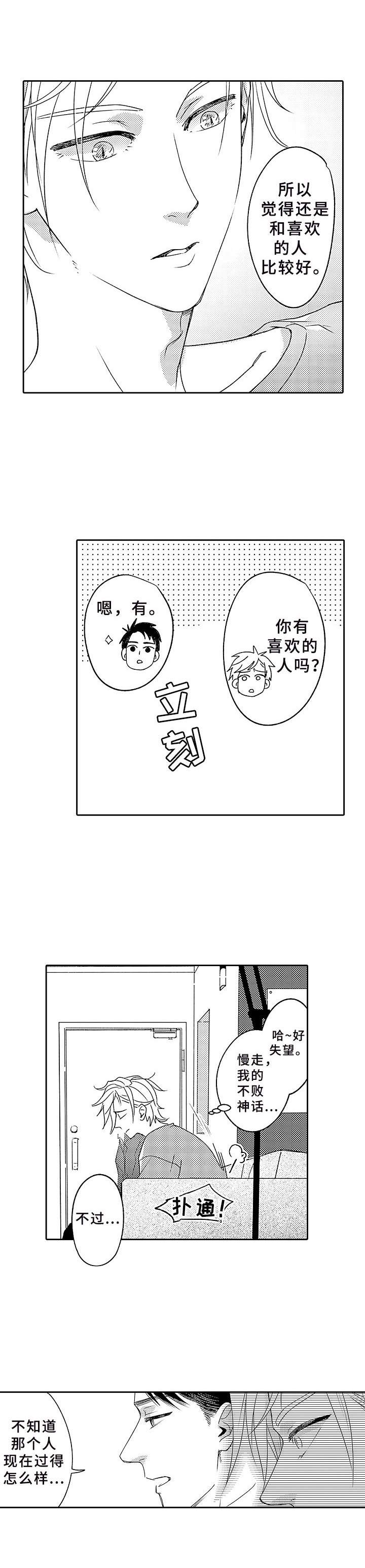 《为初恋而喘气》漫画最新章节第2章：一直跟着免费下拉式在线观看章节第【1】张图片