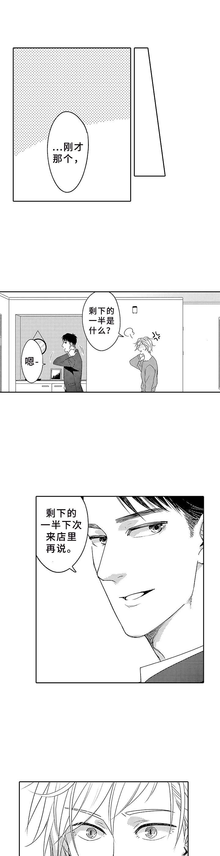 《为初恋而喘气》漫画最新章节第4章：发小免费下拉式在线观看章节第【6】张图片