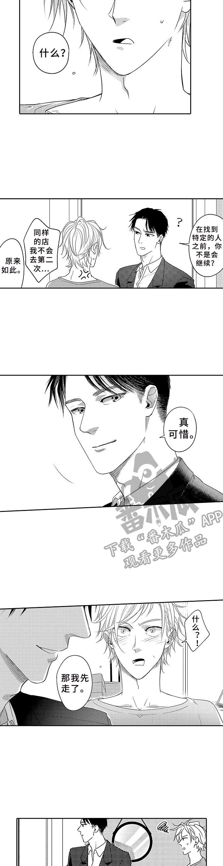 《为初恋而喘气》漫画最新章节第4章：发小免费下拉式在线观看章节第【5】张图片