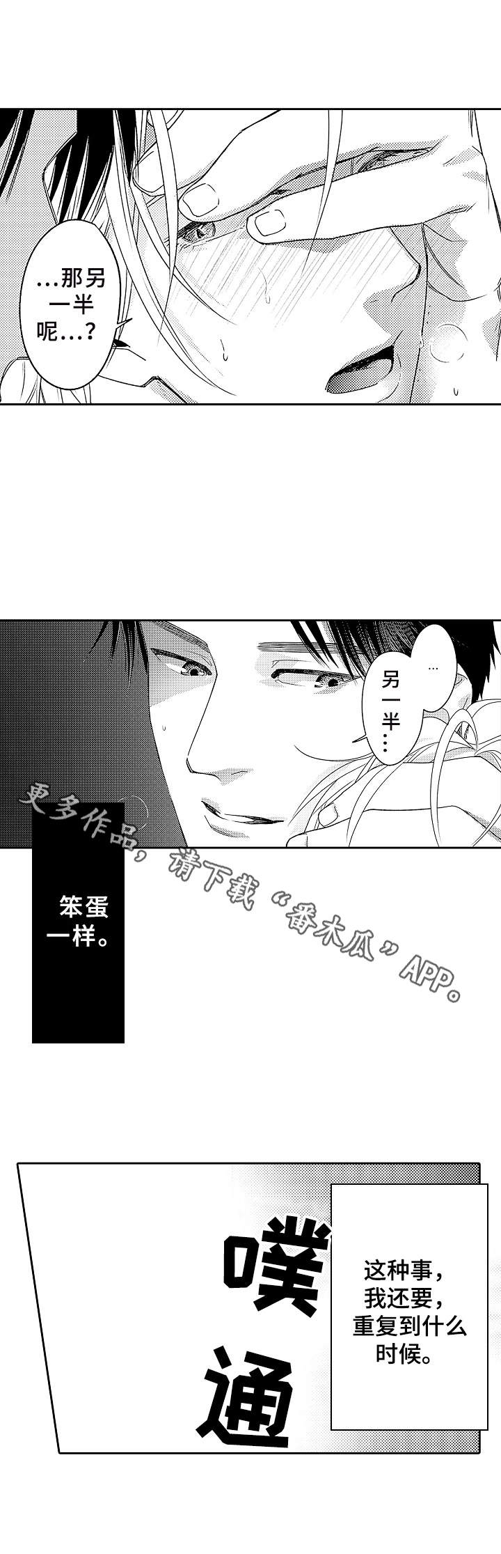 《为初恋而喘气》漫画最新章节第4章：发小免费下拉式在线观看章节第【7】张图片