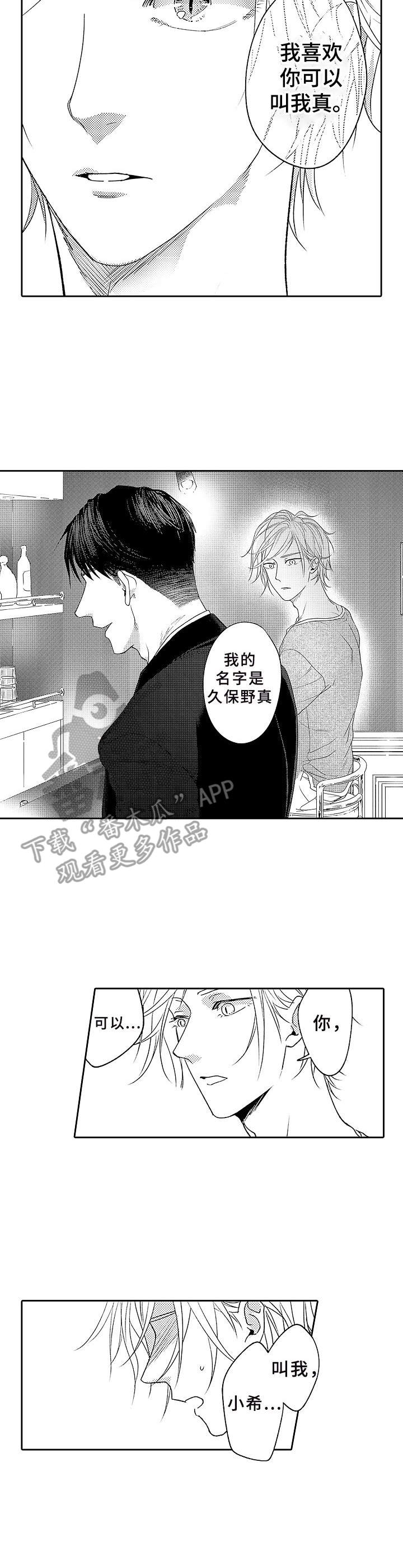 《为初恋而喘气》漫画最新章节第5章：伤疤免费下拉式在线观看章节第【3】张图片