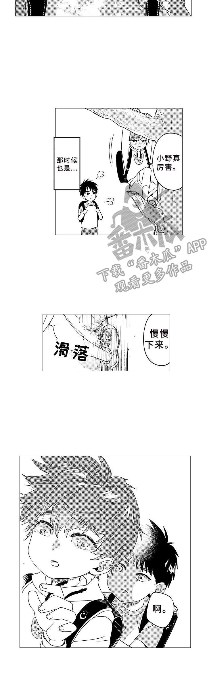 《为初恋而喘气》漫画最新章节第5章：伤疤免费下拉式在线观看章节第【11】张图片