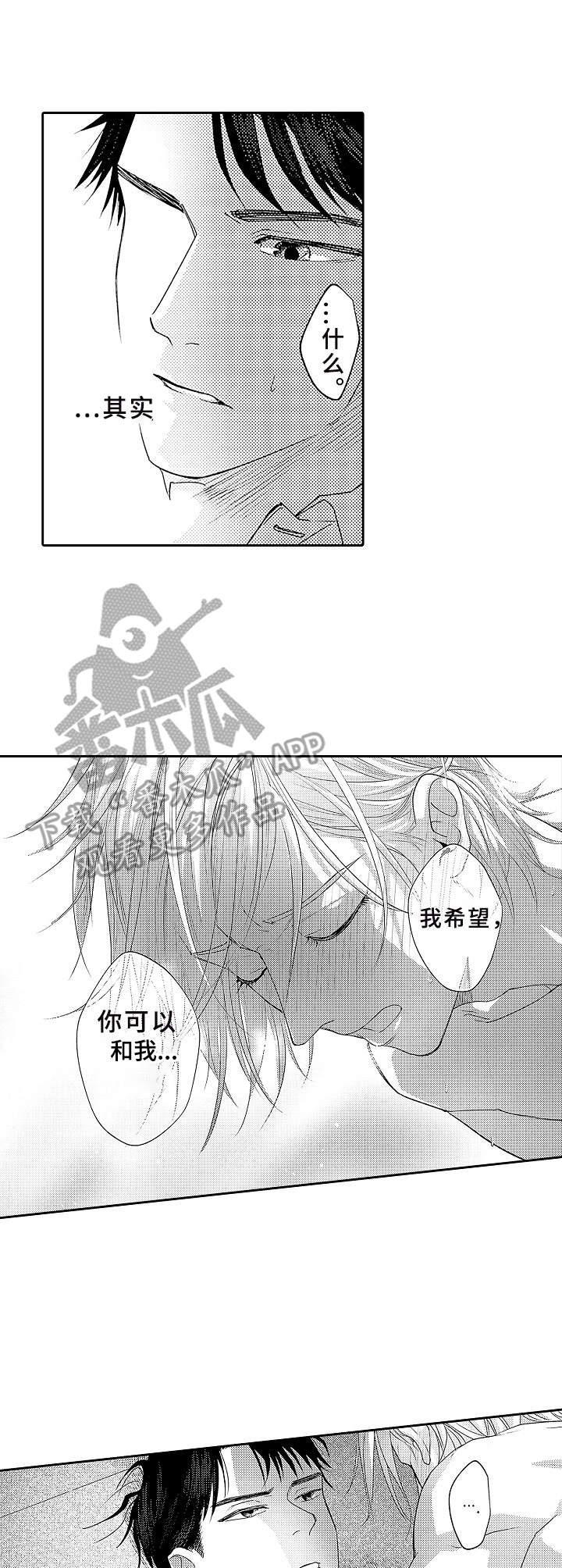 《为初恋而喘气》漫画最新章节第7章：撒酒疯免费下拉式在线观看章节第【3】张图片