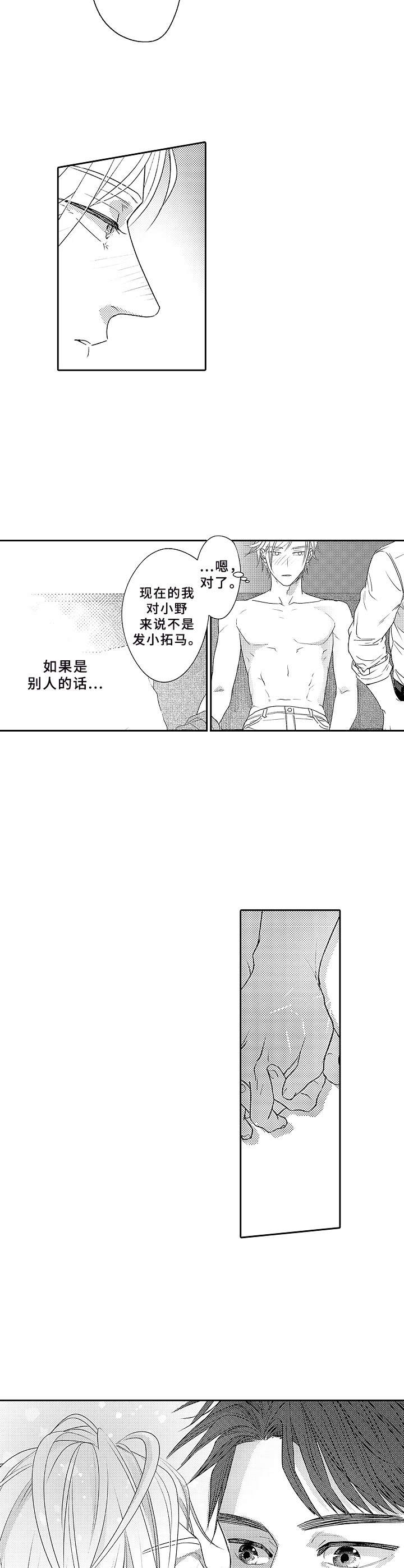 《为初恋而喘气》漫画最新章节第7章：撒酒疯免费下拉式在线观看章节第【10】张图片