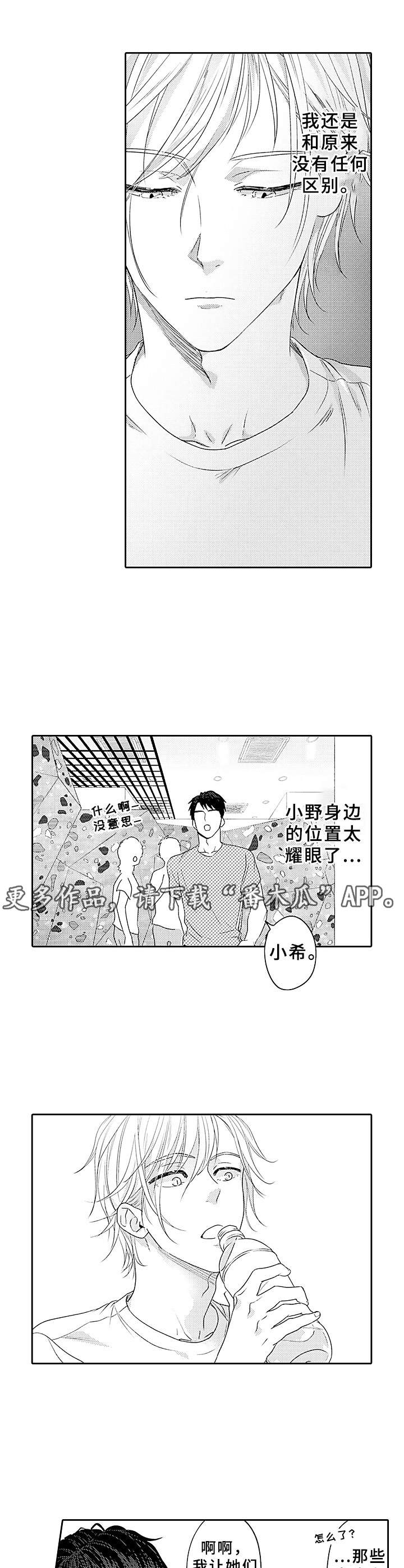 《为初恋而喘气》漫画最新章节第8章：熟悉的感觉免费下拉式在线观看章节第【3】张图片