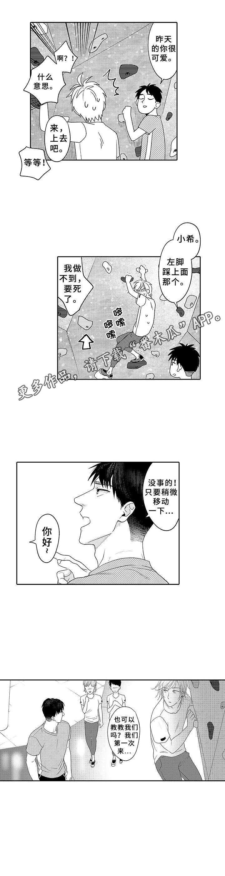 《为初恋而喘气》漫画最新章节第8章：熟悉的感觉免费下拉式在线观看章节第【7】张图片