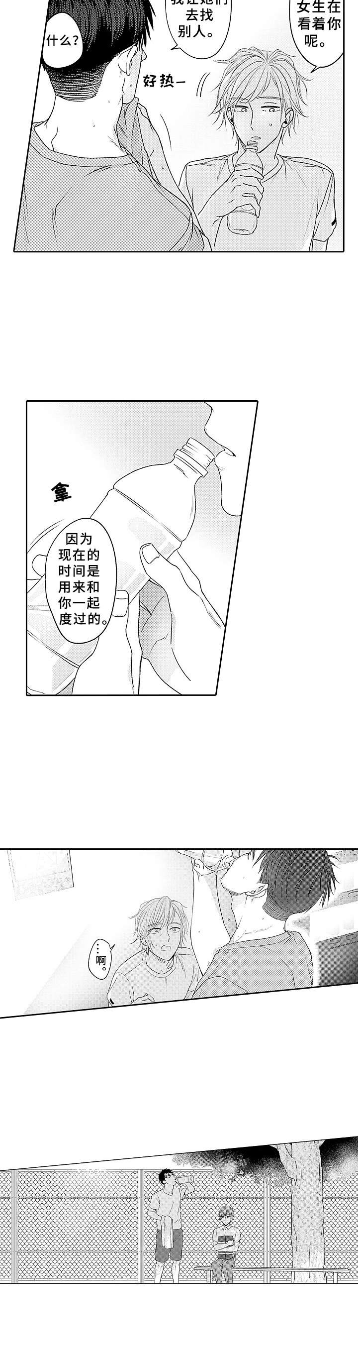 《为初恋而喘气》漫画最新章节第8章：熟悉的感觉免费下拉式在线观看章节第【2】张图片