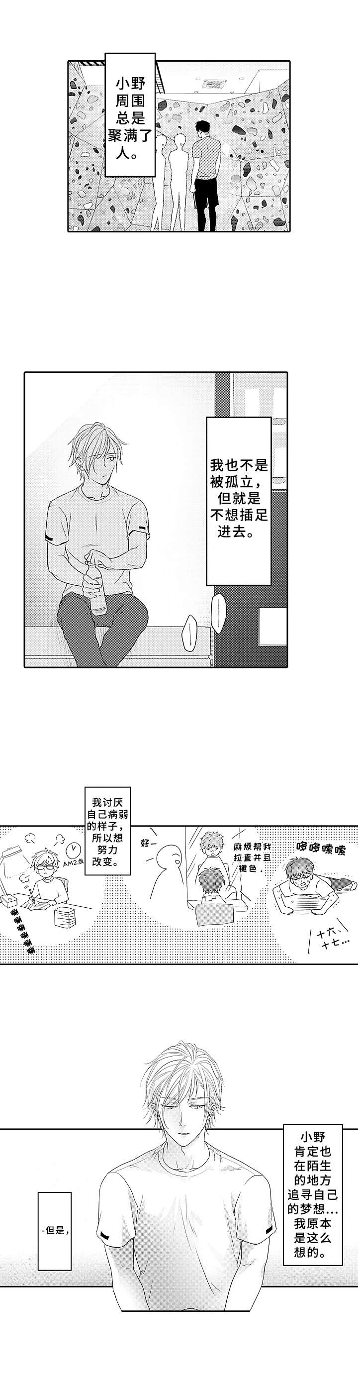 《为初恋而喘气》漫画最新章节第8章：熟悉的感觉免费下拉式在线观看章节第【4】张图片