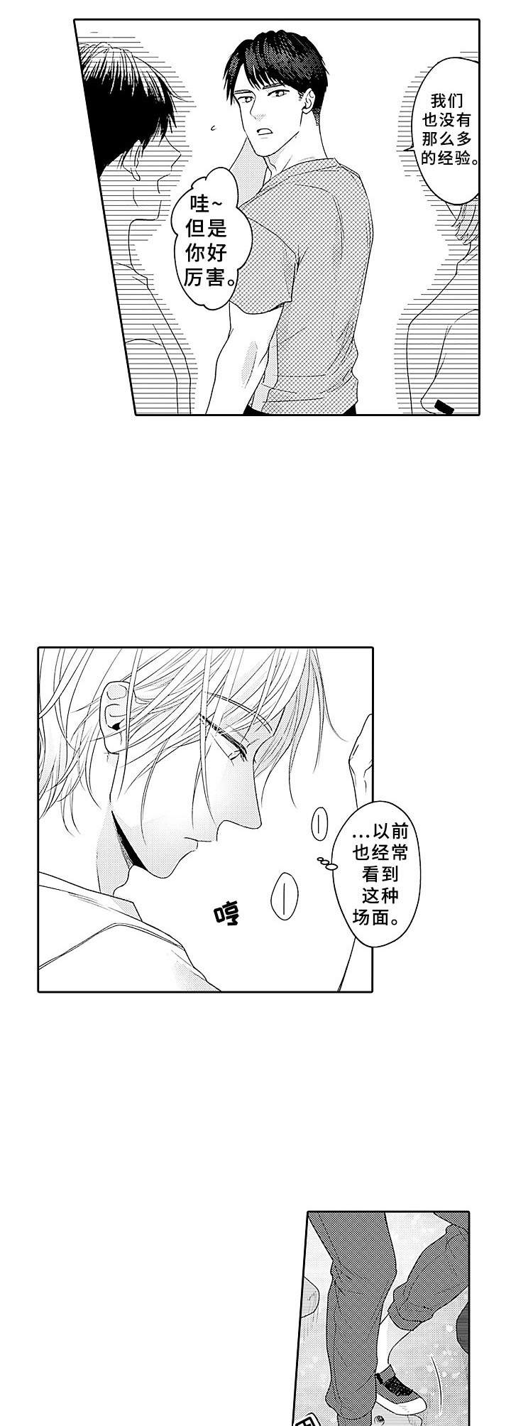 《为初恋而喘气》漫画最新章节第8章：熟悉的感觉免费下拉式在线观看章节第【6】张图片