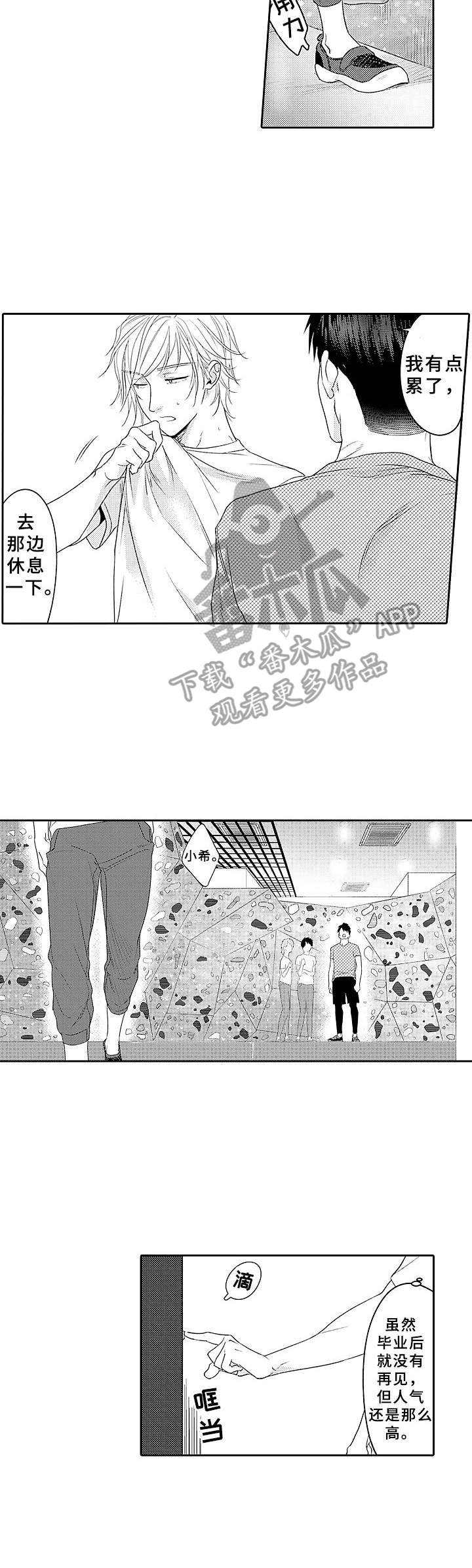 《为初恋而喘气》漫画最新章节第8章：熟悉的感觉免费下拉式在线观看章节第【5】张图片