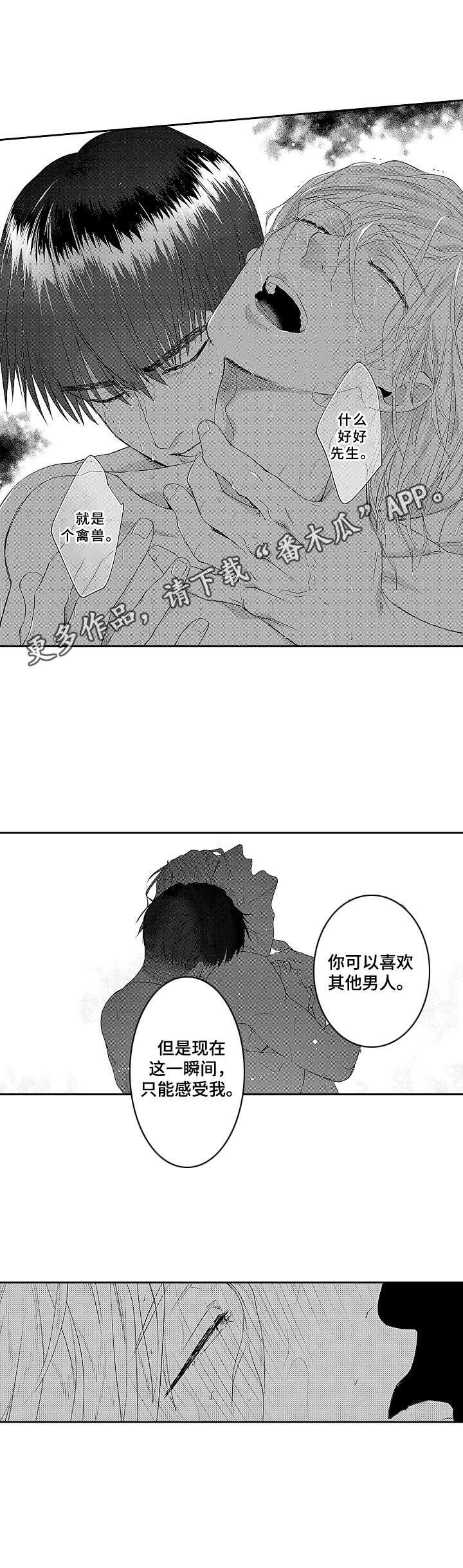 《为初恋而喘气》漫画最新章节第11章：不是替代品免费下拉式在线观看章节第【1】张图片