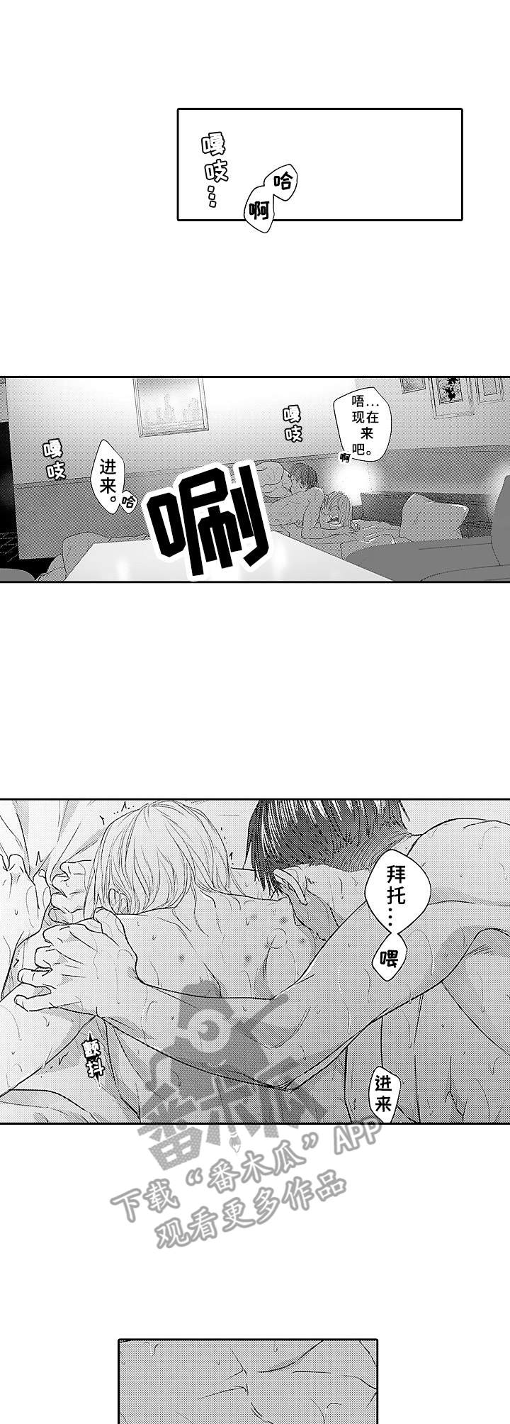 《为初恋而喘气》漫画最新章节第11章：不是替代品免费下拉式在线观看章节第【5】张图片