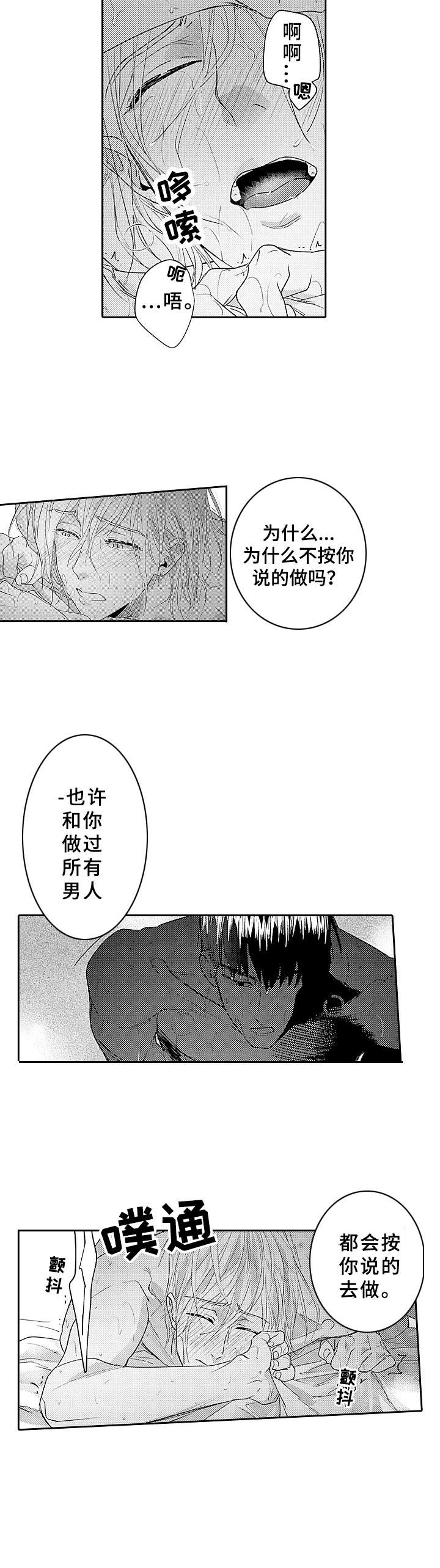 《为初恋而喘气》漫画最新章节第11章：不是替代品免费下拉式在线观看章节第【4】张图片