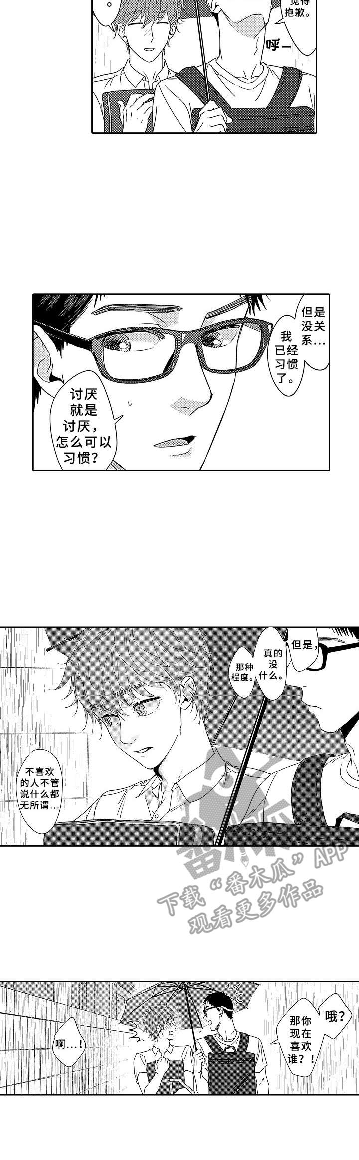 《为初恋而喘气》漫画最新章节第12章：喜欢的人免费下拉式在线观看章节第【3】张图片