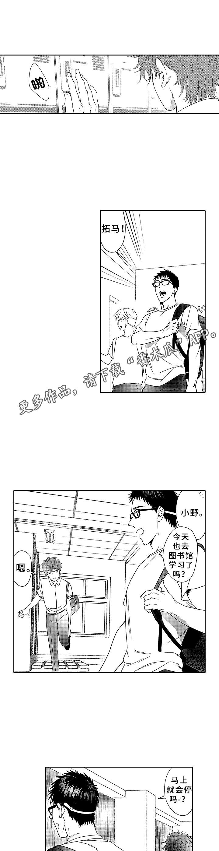 《为初恋而喘气》漫画最新章节第12章：喜欢的人免费下拉式在线观看章节第【7】张图片