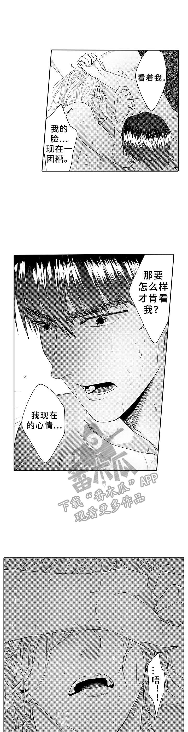 《为初恋而喘气》漫画最新章节第12章：喜欢的人免费下拉式在线观看章节第【9】张图片