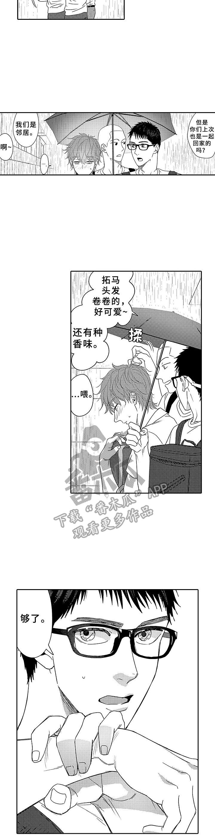 《为初恋而喘气》漫画最新章节第12章：喜欢的人免费下拉式在线观看章节第【5】张图片