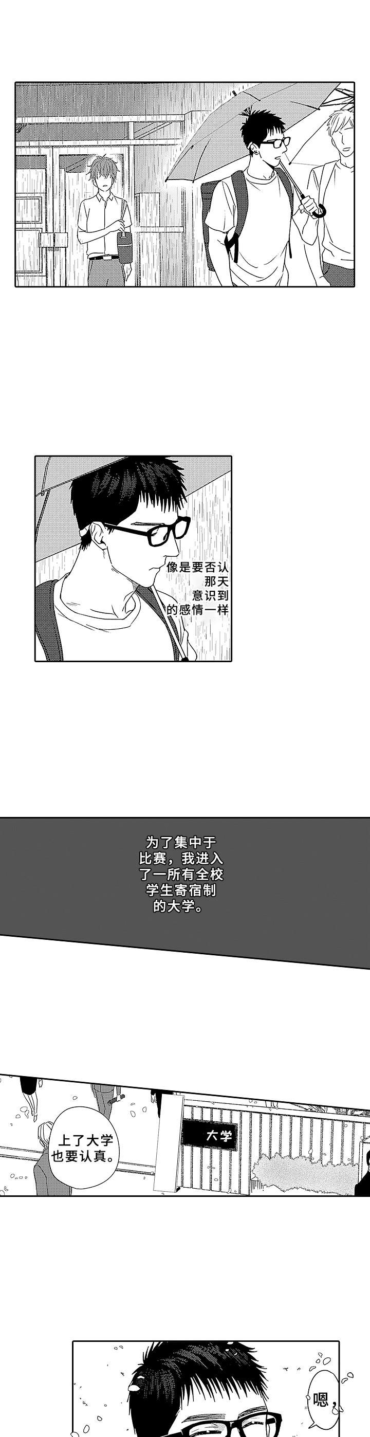 《为初恋而喘气》漫画最新章节第13章：田径事业免费下拉式在线观看章节第【6】张图片