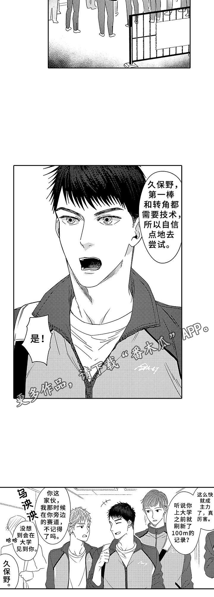 《为初恋而喘气》漫画最新章节第13章：田径事业免费下拉式在线观看章节第【3】张图片