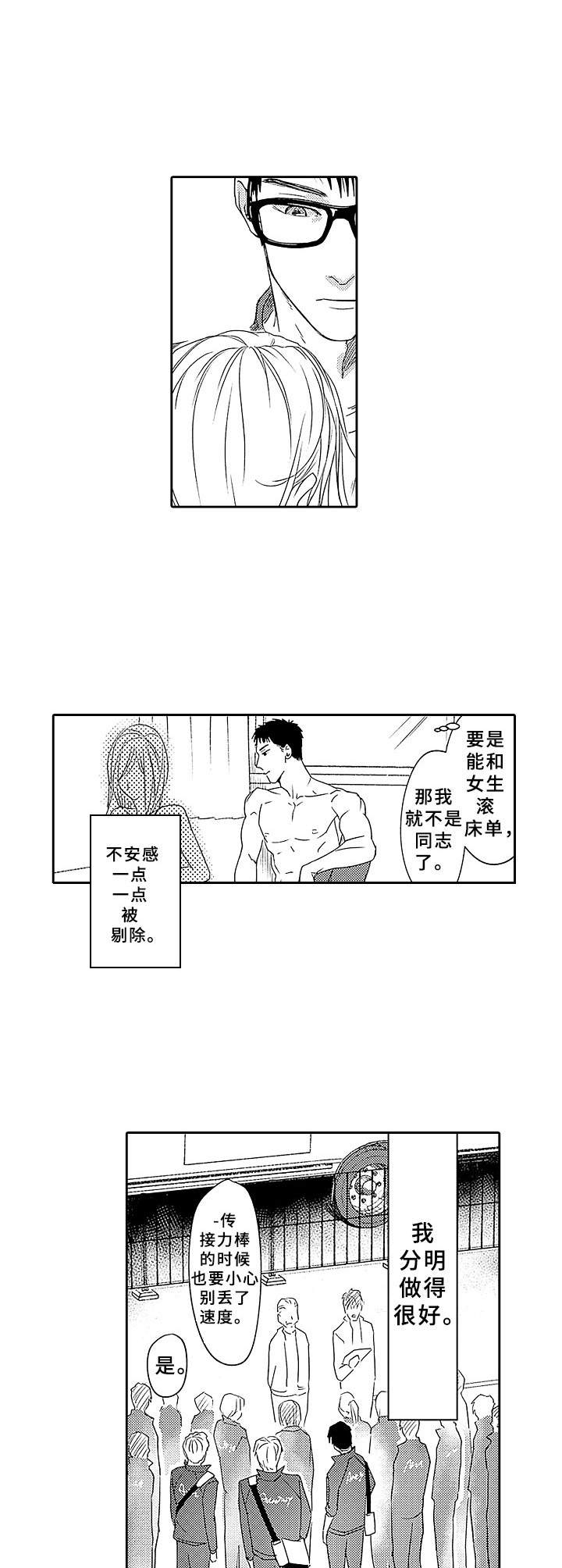 《为初恋而喘气》漫画最新章节第13章：田径事业免费下拉式在线观看章节第【4】张图片