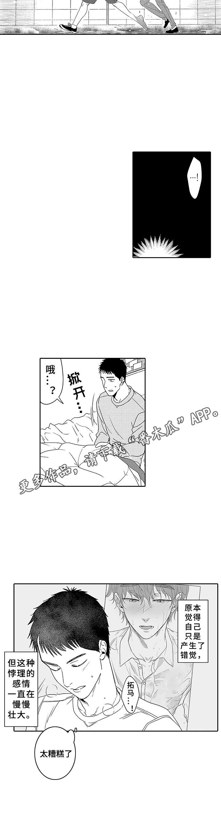 《为初恋而喘气》漫画最新章节第13章：田径事业免费下拉式在线观看章节第【7】张图片