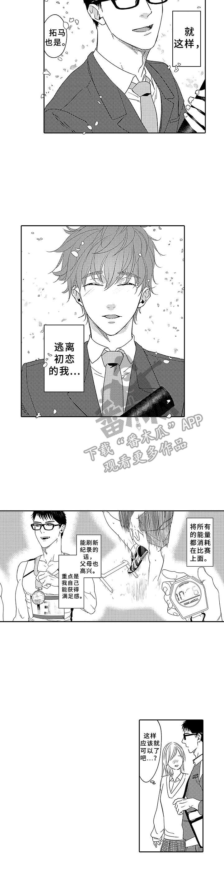 《为初恋而喘气》漫画最新章节第13章：田径事业免费下拉式在线观看章节第【5】张图片