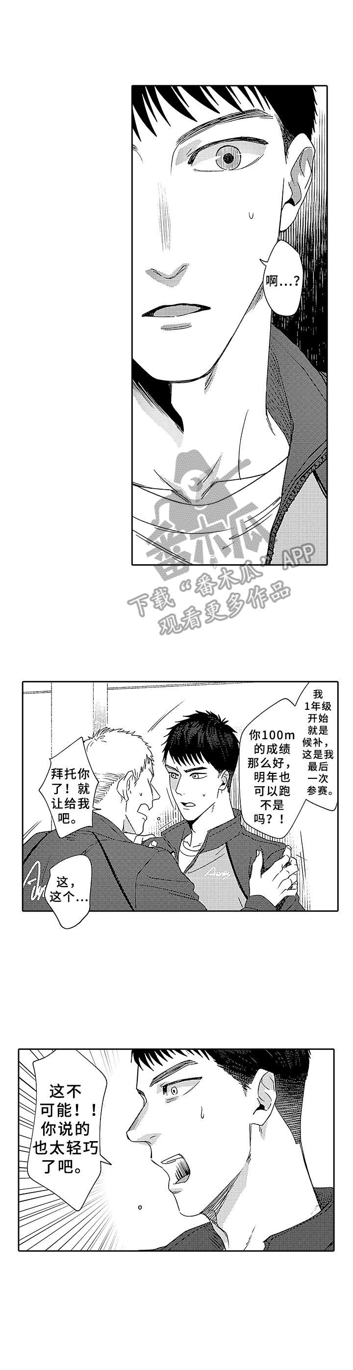 《为初恋而喘气》漫画最新章节第13章：田径事业免费下拉式在线观看章节第【1】张图片