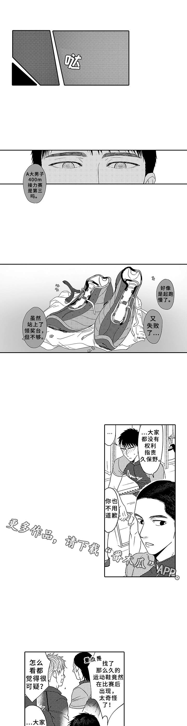 《为初恋而喘气》漫画最新章节第14章：放弃免费下拉式在线观看章节第【7】张图片