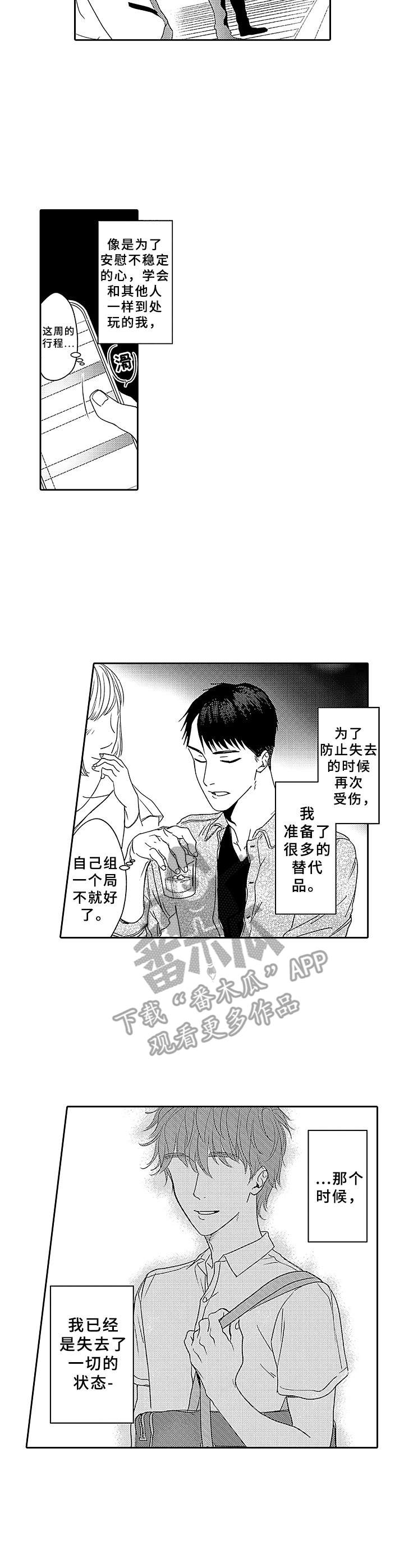 《为初恋而喘气》漫画最新章节第14章：放弃免费下拉式在线观看章节第【3】张图片