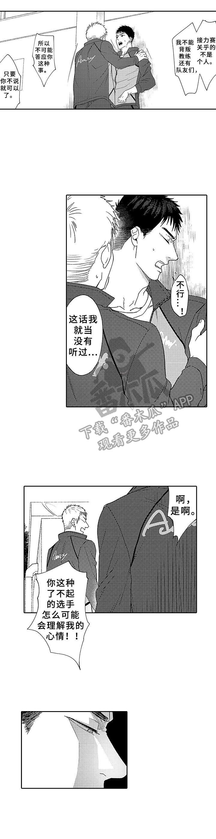 《为初恋而喘气》漫画最新章节第14章：放弃免费下拉式在线观看章节第【11】张图片