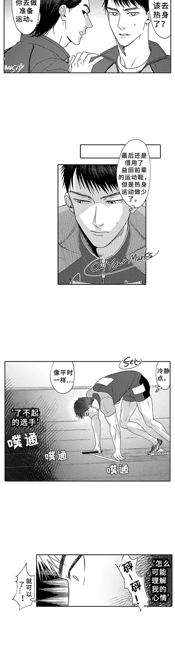 《为初恋而喘气》漫画最新章节第14章：放弃免费下拉式在线观看章节第【8】张图片