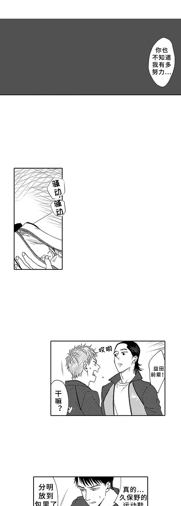 《为初恋而喘气》漫画最新章节第14章：放弃免费下拉式在线观看章节第【10】张图片