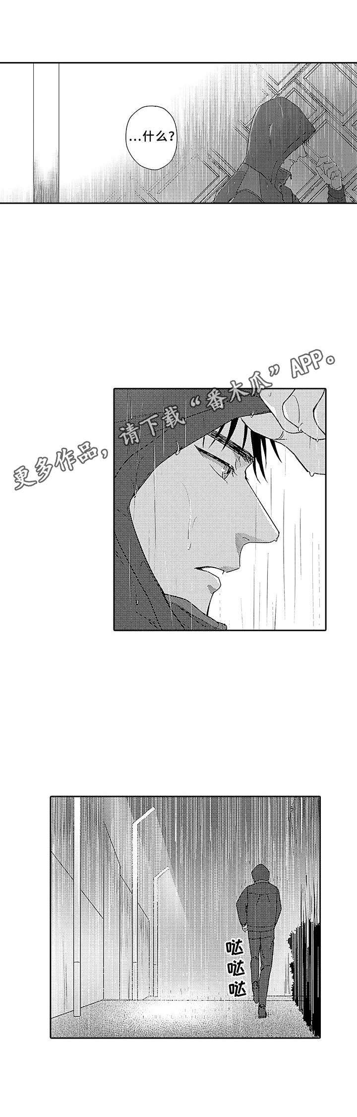 《为初恋而喘气》漫画最新章节第15章：跑开免费下拉式在线观看章节第【1】张图片