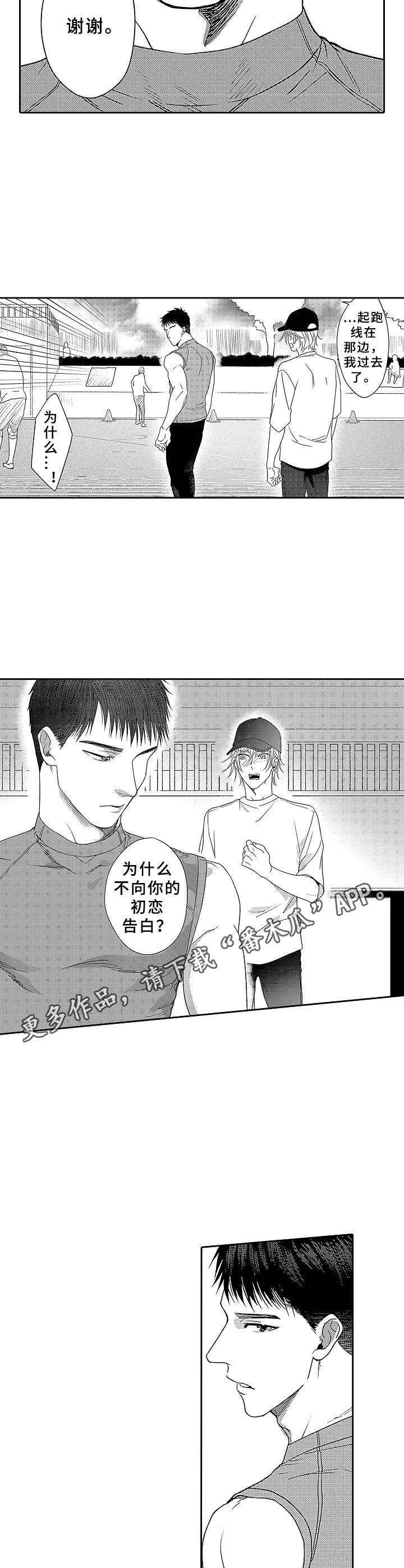 《为初恋而喘气》漫画最新章节第16章：起跑线免费下拉式在线观看章节第【7】张图片