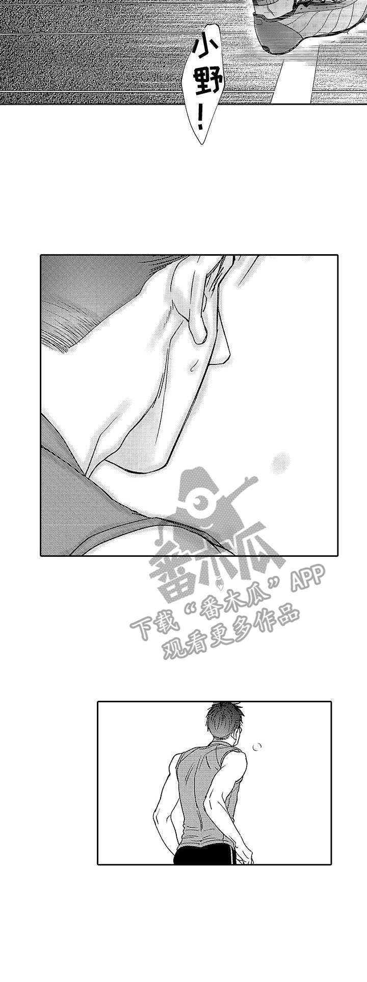 《为初恋而喘气》漫画最新章节第16章：起跑线免费下拉式在线观看章节第【1】张图片