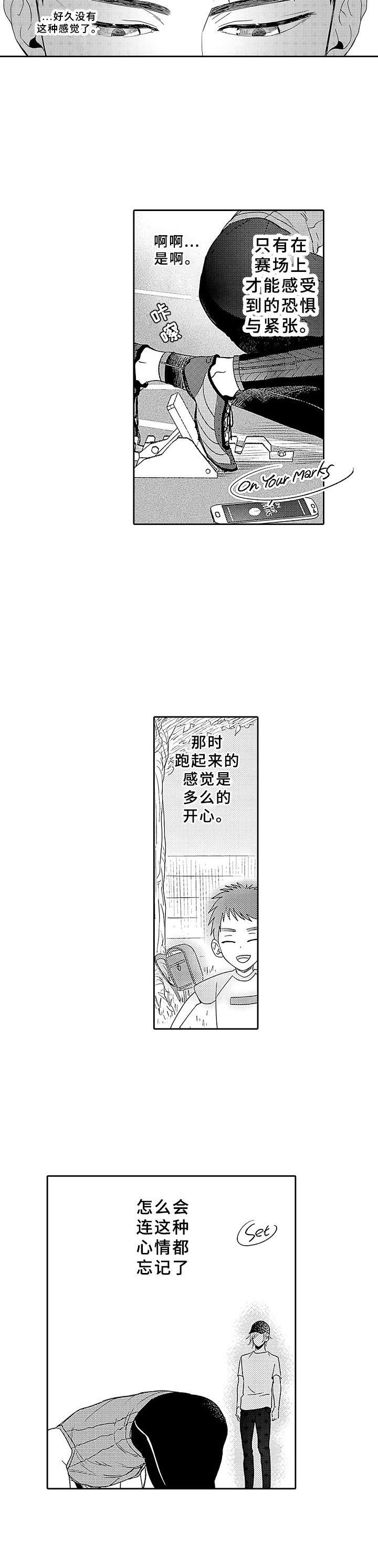 《为初恋而喘气》漫画最新章节第16章：起跑线免费下拉式在线观看章节第【4】张图片