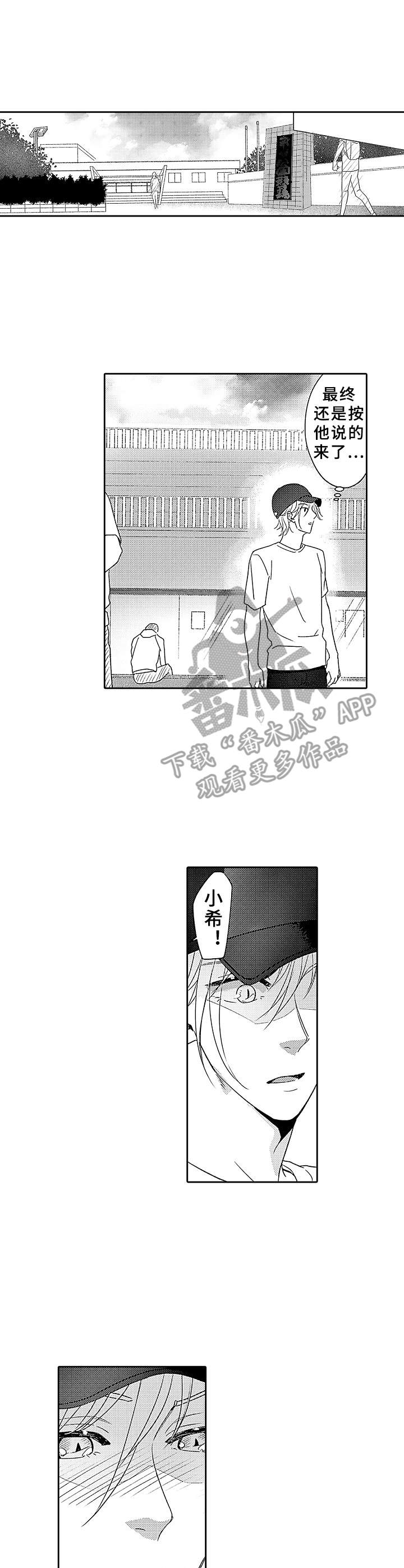 《为初恋而喘气》漫画最新章节第16章：起跑线免费下拉式在线观看章节第【11】张图片