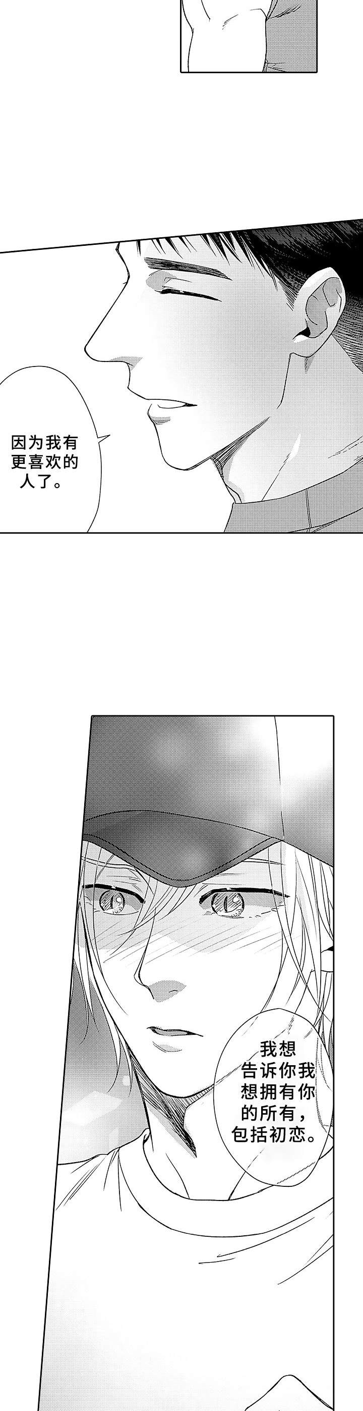 《为初恋而喘气》漫画最新章节第16章：起跑线免费下拉式在线观看章节第【6】张图片