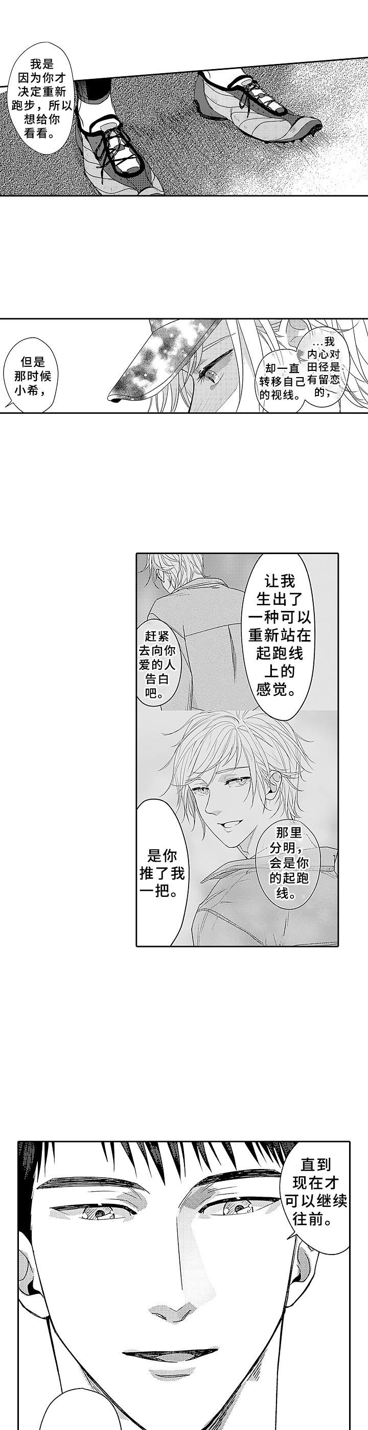 《为初恋而喘气》漫画最新章节第16章：起跑线免费下拉式在线观看章节第【8】张图片