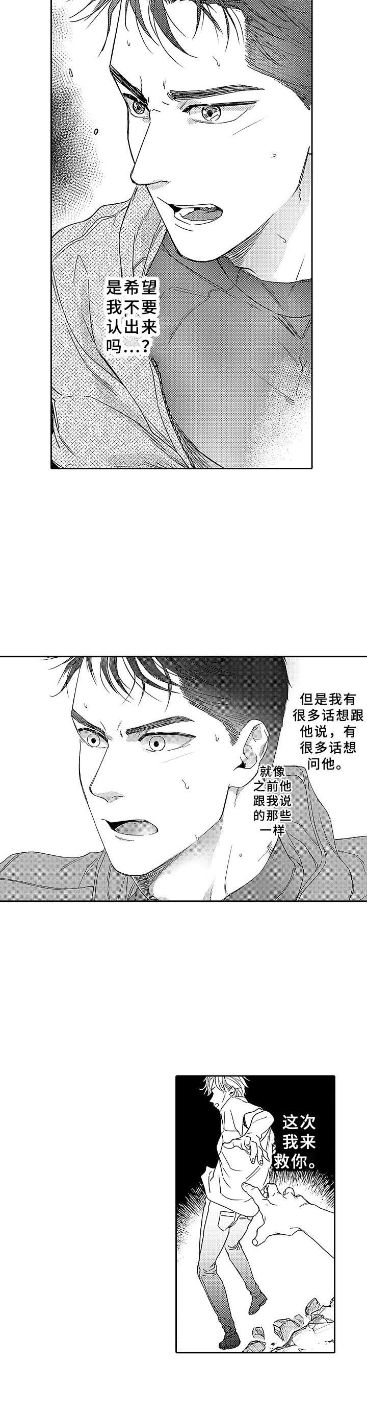 《为初恋而喘气》漫画最新章节第17章：追赶免费下拉式在线观看章节第【5】张图片