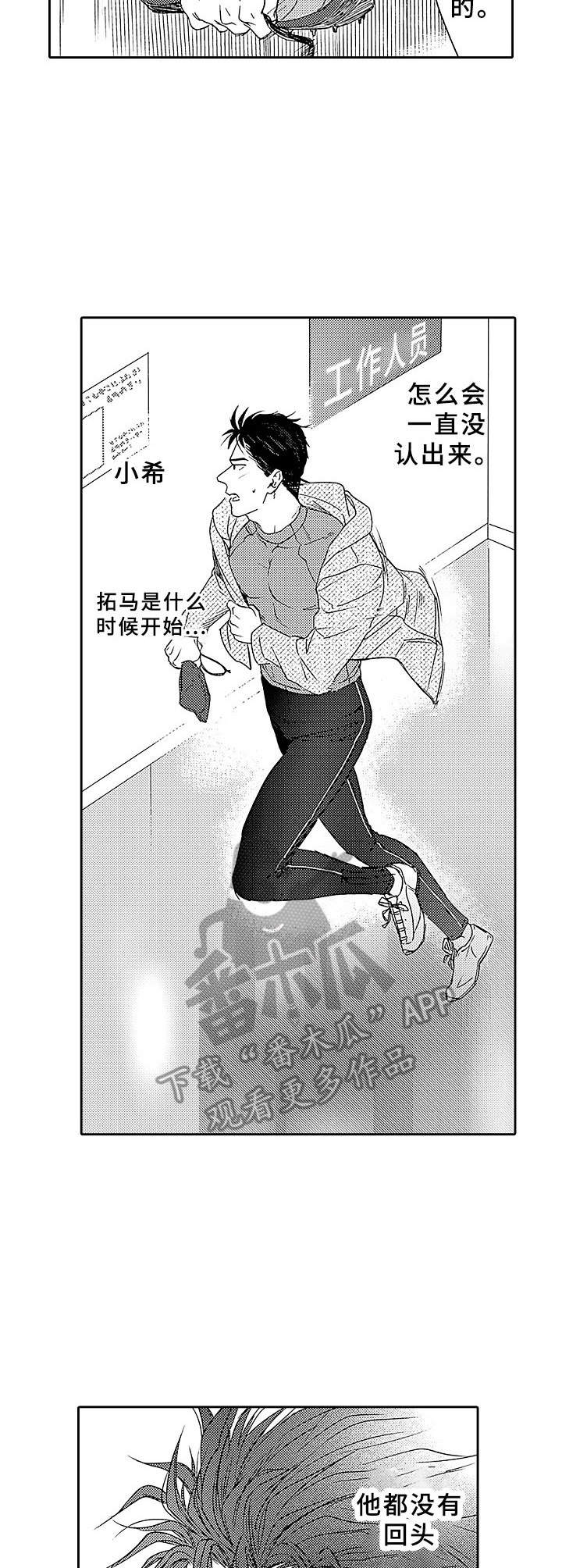 《为初恋而喘气》漫画最新章节第17章：追赶免费下拉式在线观看章节第【6】张图片