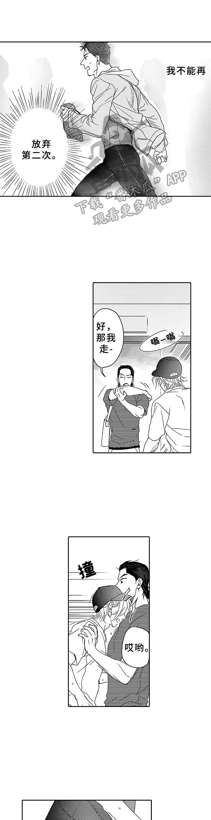 《为初恋而喘气》漫画最新章节第17章：追赶免费下拉式在线观看章节第【4】张图片