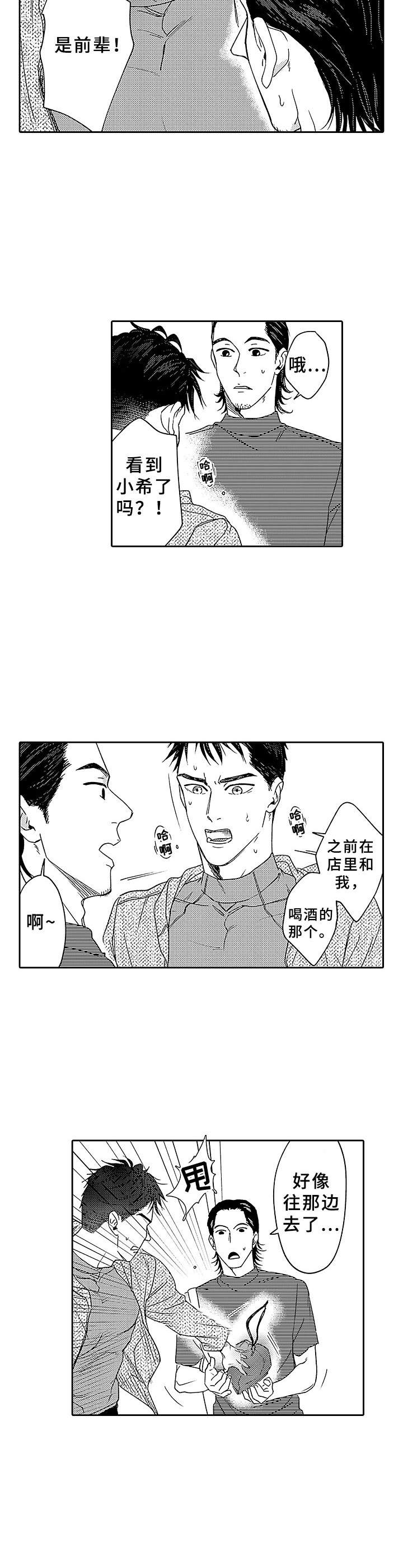 《为初恋而喘气》漫画最新章节第17章：追赶免费下拉式在线观看章节第【2】张图片