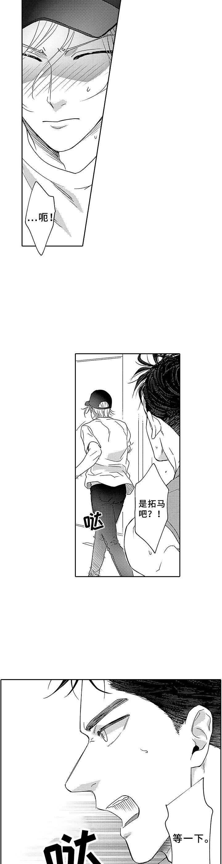 《为初恋而喘气》漫画最新章节第17章：追赶免费下拉式在线观看章节第【8】张图片