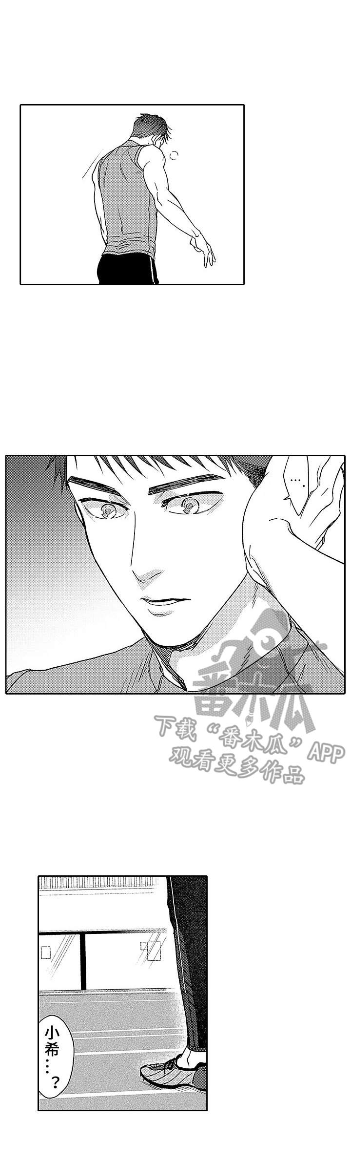 《为初恋而喘气》漫画最新章节第17章：追赶免费下拉式在线观看章节第【10】张图片