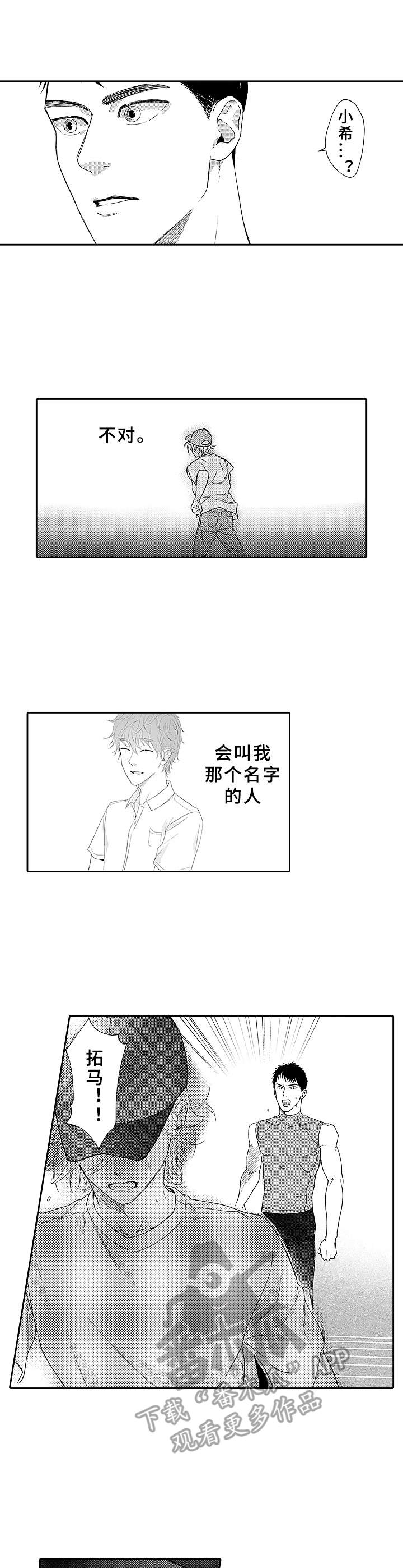 《为初恋而喘气》漫画最新章节第17章：追赶免费下拉式在线观看章节第【9】张图片