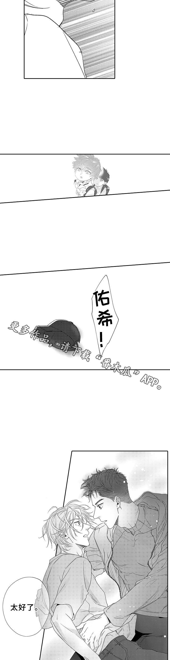 《为初恋而喘气》漫画最新章节第18章：心意免费下拉式在线观看章节第【7】张图片