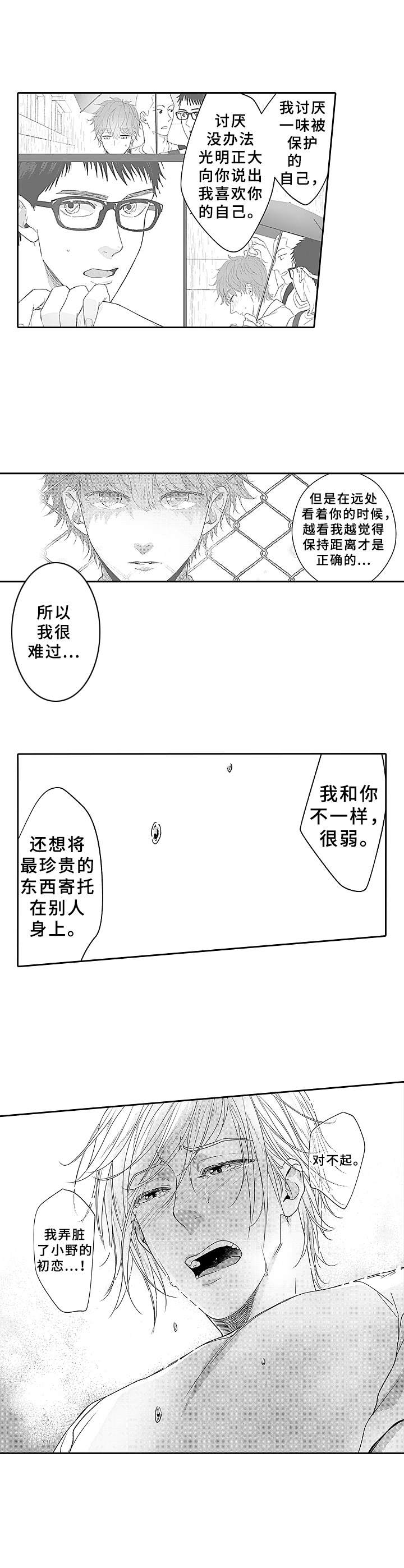 《为初恋而喘气》漫画最新章节第18章：心意免费下拉式在线观看章节第【4】张图片