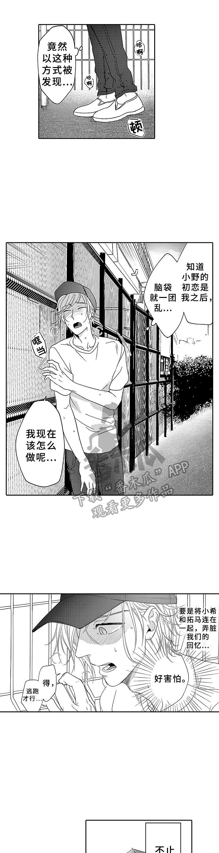 《为初恋而喘气》漫画最新章节第18章：心意免费下拉式在线观看章节第【11】张图片