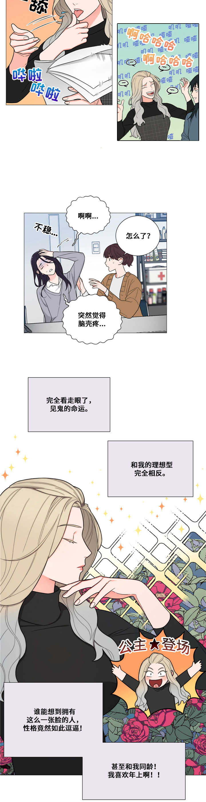 《假戏真做》漫画最新章节第1章：理想型免费下拉式在线观看章节第【6】张图片